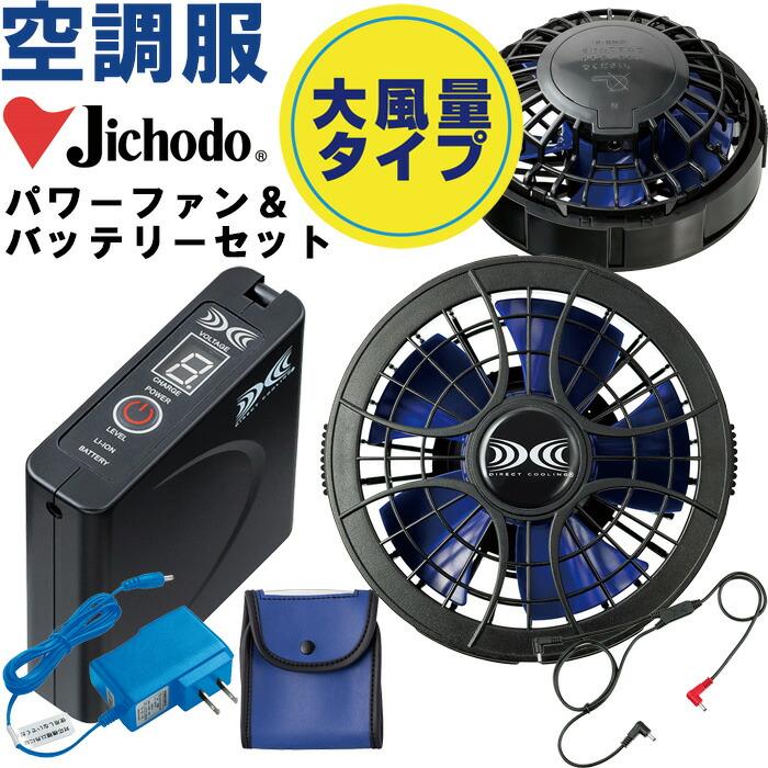 空調服 パワーファン対応スターターキット SKSP01J 春夏 自重堂