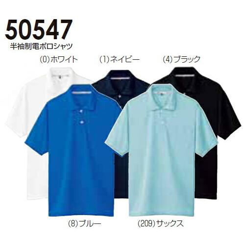 半袖制電ポロシャツ 50547 (S〜3L) ニットシリーズ 桑和（SOWA） お取寄せ｜watanabe-work