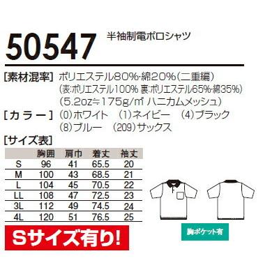 半袖制電ポロシャツ 50547 (S〜3L) ニットシリーズ 桑和（SOWA） お取寄せ｜watanabe-work｜02