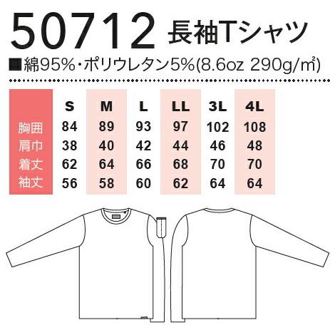 ユニフォーム 作業着 長袖Tシャツ 50712 (4L) 50712シリーズ 桑和（SOWA） お取寄せ｜watanabe-work｜03