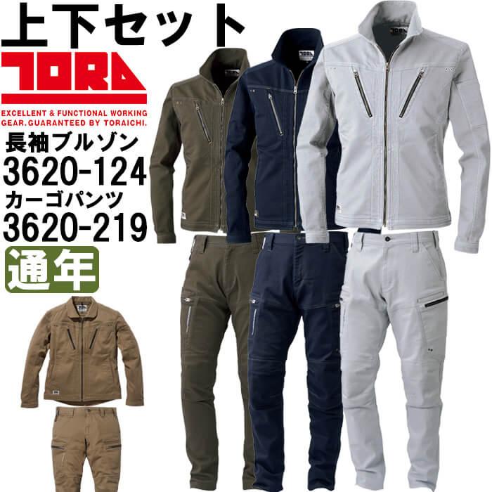 作業服 上下セット 長袖ブルゾン 3620-124 SS-3L & カーゴ 作業服 上下セット 長袖ブルゾン 3620-124 SS-3L & カーゴ