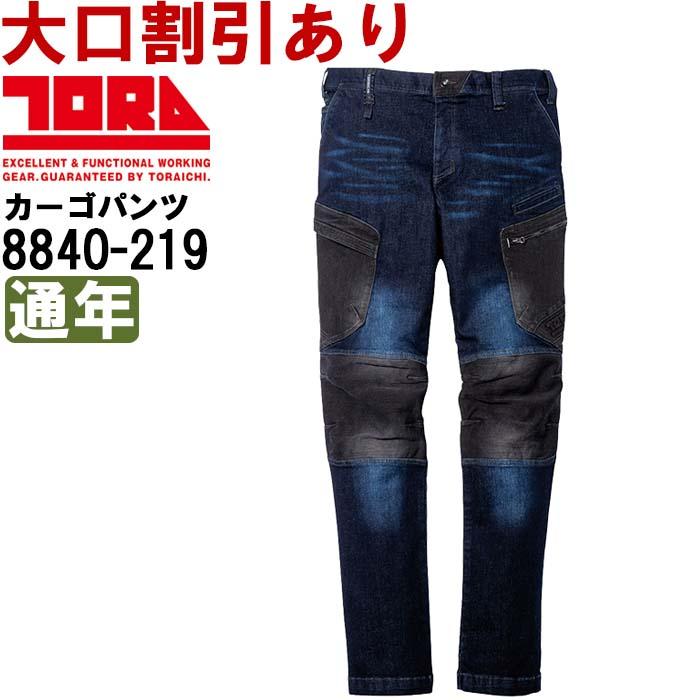 本物品質の 作業服 デニムカーゴパンツ 8840-219 4L 通年 寅壱