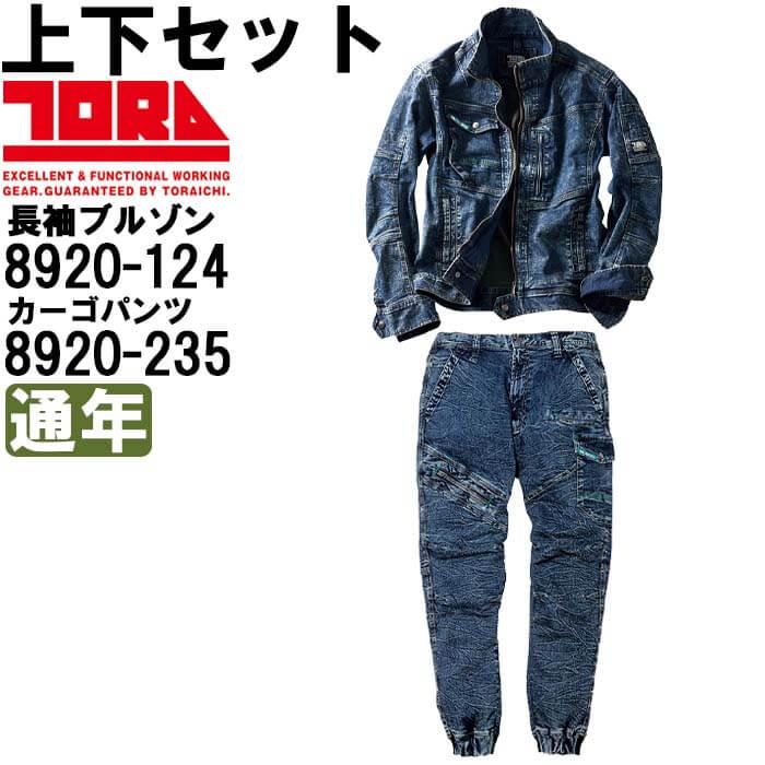 全店販売中 作業服 上下セット 長袖ブルゾン 8920-124 4L カーゴ