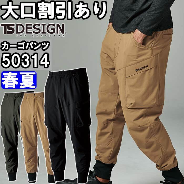 作業服 TS4Dメンズニッカーズリブカーゴパンツ 50314 SS-LL 春夏