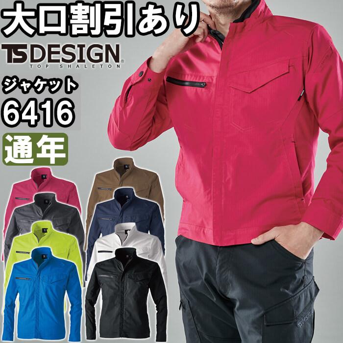 作業服 ESストレッチRIP STOPジャケット 6416 SS-LL 通年 藤和 作業服 ESストレッチRIP STOPジャケット 6416 SS-LL 通年 藤和