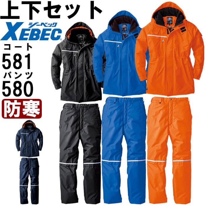 作業服 上下セット 防水防寒コート 581 4L-5L & 防水防寒パンツ 作業服 上下セット 防水防寒コート 581 4L-5L & 防水防寒パンツ