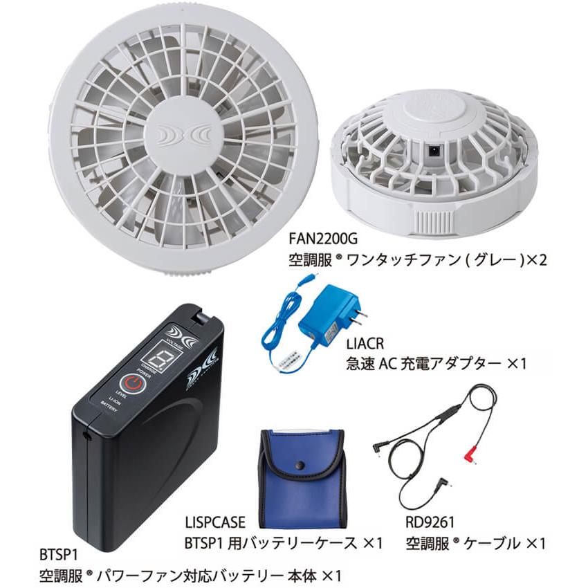 XEBECジーベック　SP01GX　スターターキットバッテリー+ファンセット ジーベック（XEBEC） 【代引不可】【返品交換不可】空調服(R