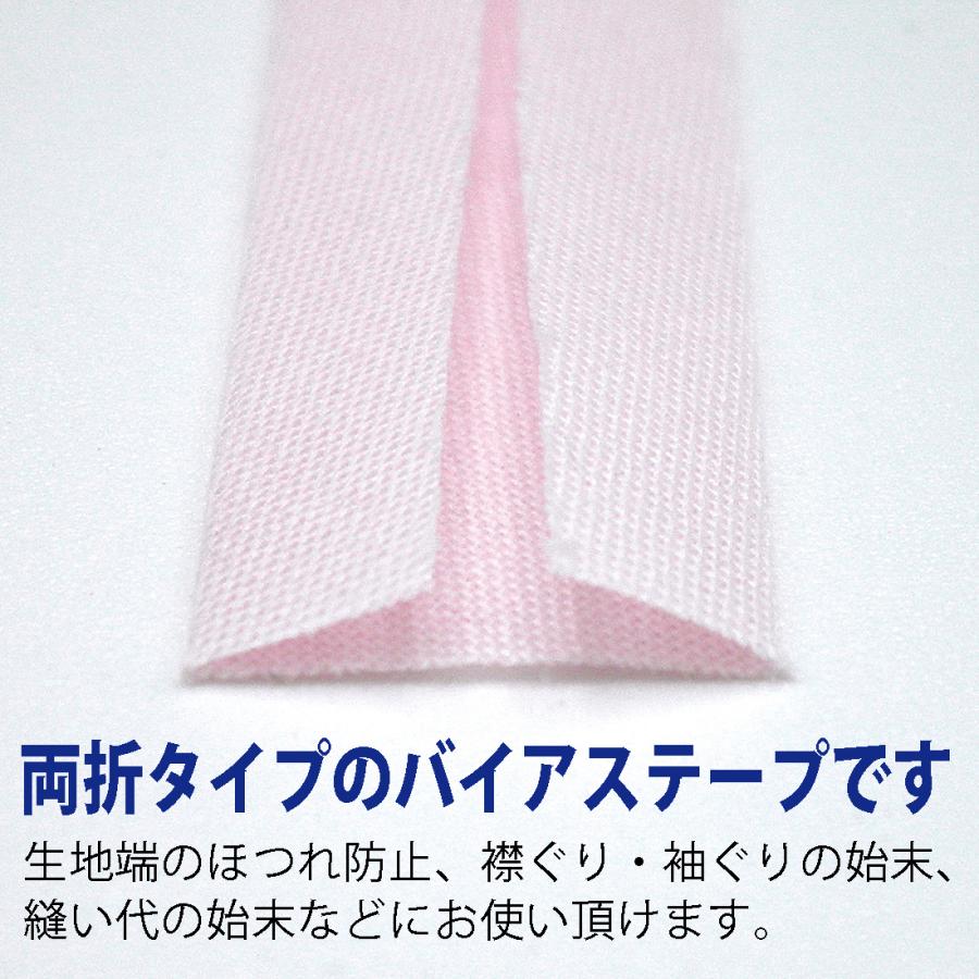 T/Cバイアステープ 両折 12mm幅 2.75ｍ巻 テトロン ポリエステル 綿
