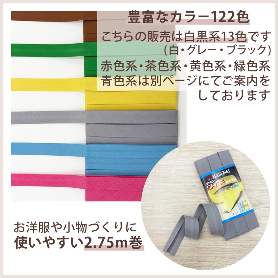 アサヒ バイアステープ 両折 幅 18mm 日本製 幅広 ふちどり 無地 2.75