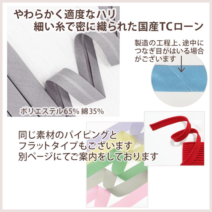アサヒ バイアステープ 両折 幅 18mm 日本製 幅広 ふちどり 無地 2.75