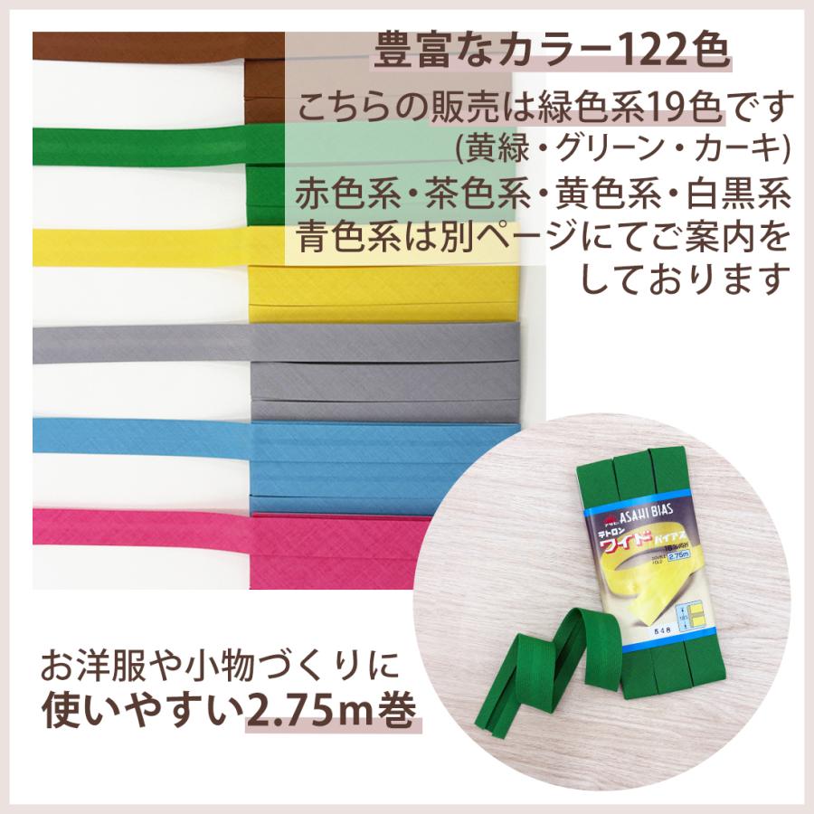 アサヒバイアステープ9点セット アサヒ バイアステープ 両折 幅 18mm 日本製 幅広 ふちどり 無地 2.75