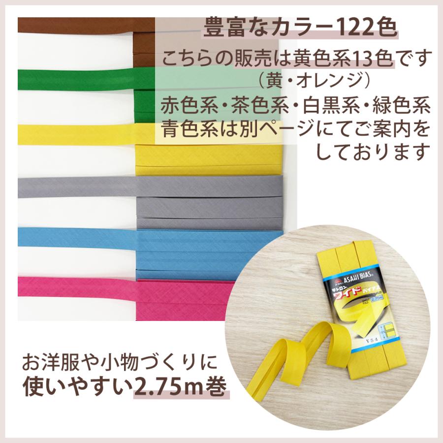 アサヒバイアステープ9点セット アサヒ バイアステープ 両折 幅 18mm 幅広 日本製 ふちどり 無地 2.75