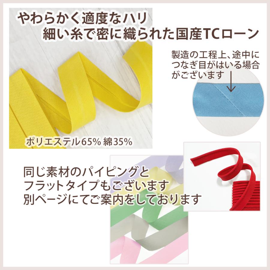 アサヒ バイアステープ 両折 幅 18mm 幅広 日本製 ふちどり 無地 2.75