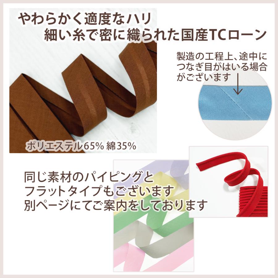 アサヒ バイアステープ 幅 18mm 両折 幅広 日本製 ふちどり 無地 2.75