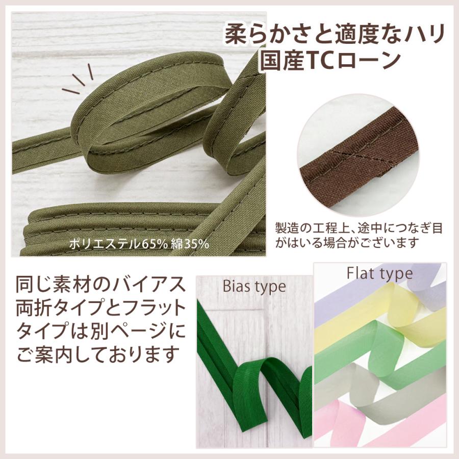 アサヒ パイピング テープ 幅 10mm 日本製 無地 ふちどり 2.75m巻