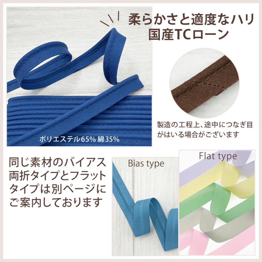 アサヒ パイピング テープ 幅 10mm 日本製 無地 ふちどり 2.75m巻