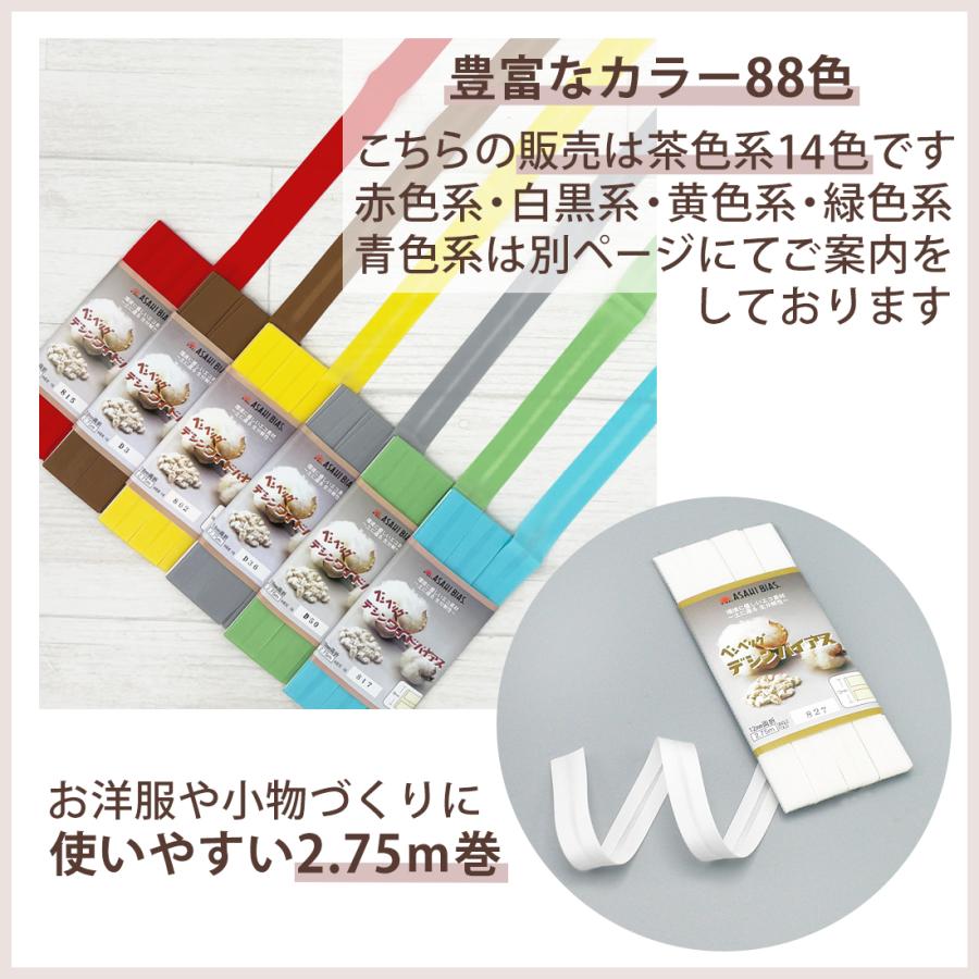 アサヒバイアステープ9点セット アサヒ バイアステープ 両折 幅 18mm 幅広 2.75m 巻 日本製