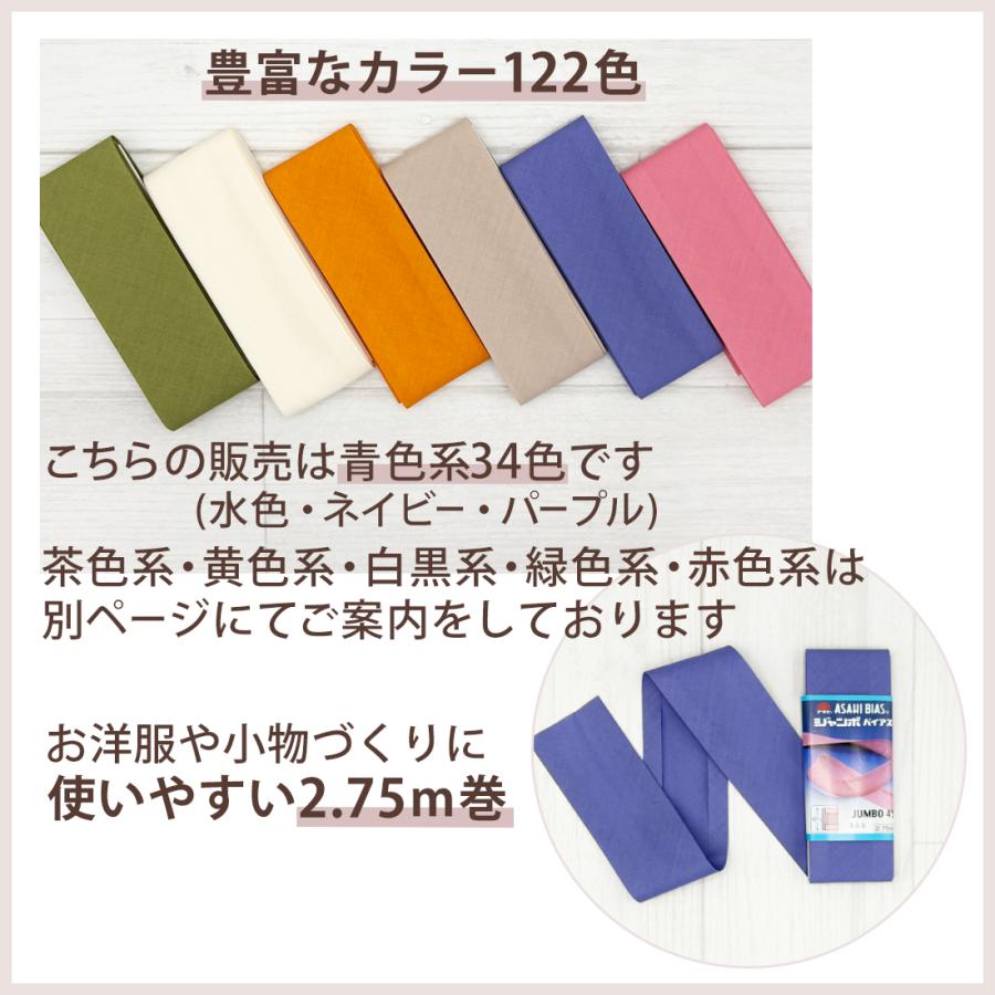 アサヒ バイアス テープ 幅 45mm 幅広 両折 日本製 ふちどり 2.75m巻