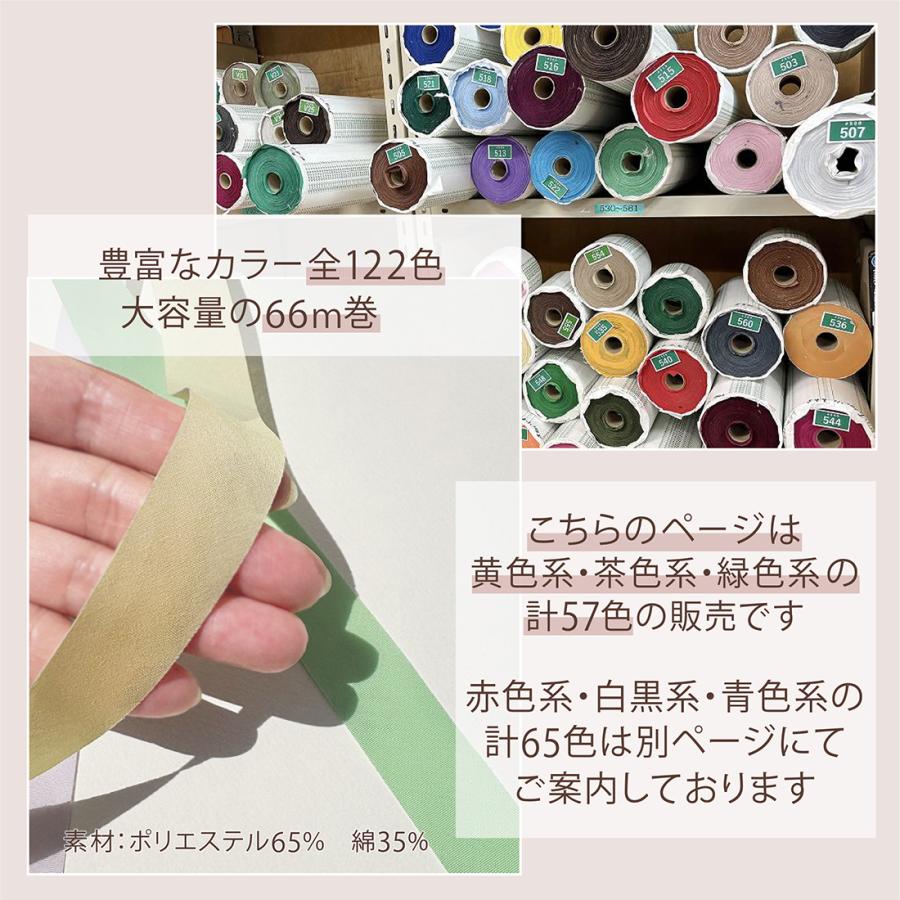 アサヒ バイアステープ フラットタイプ 幅18mm 66m巻 手芸 縁取り