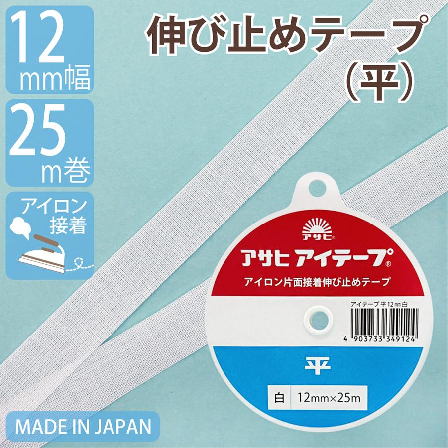 伸び 止め テープ