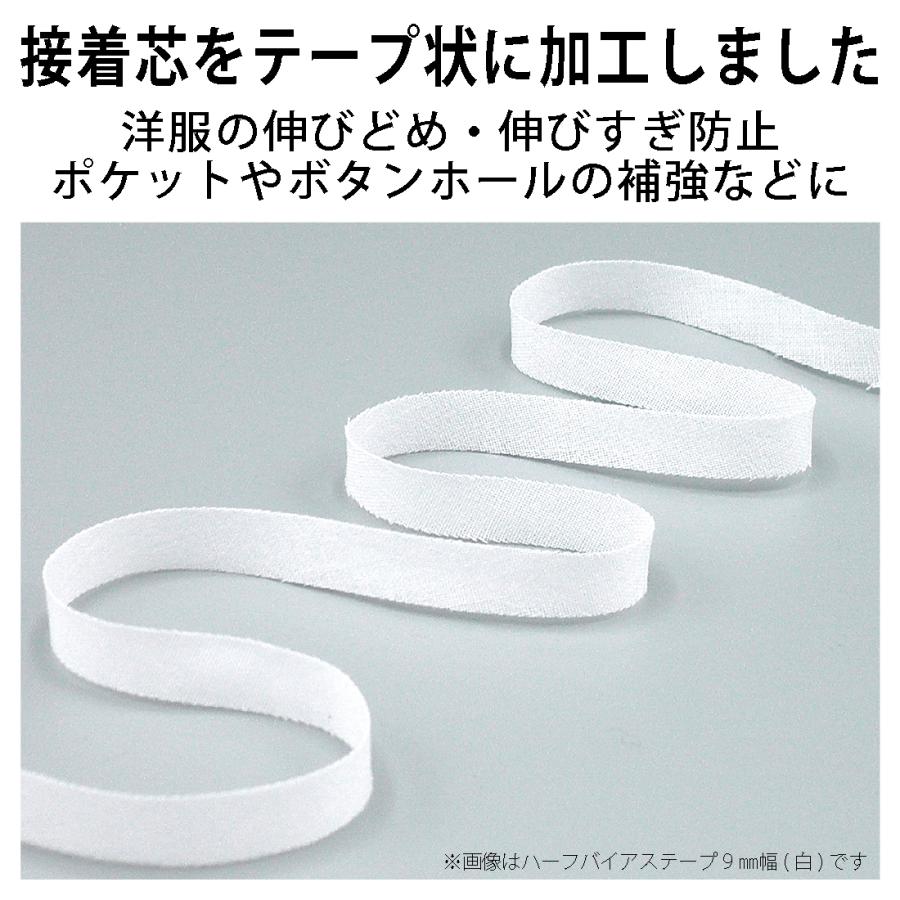 伸び止めテープ アサヒアイテープ バイアス 9mm 25m 白 中厚手 厚手