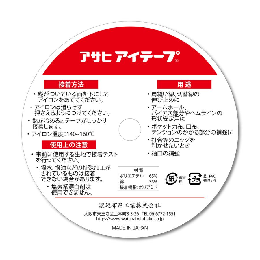 伸び止めテープ アサヒアイテープ バイアス 9mm 25m 白 中厚手 厚手