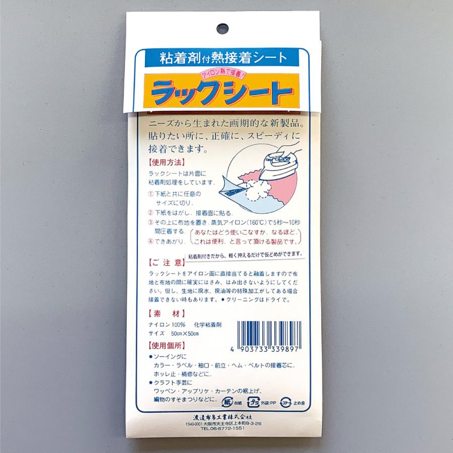 アイロン接着シート 50cm×50cm ラックシート 布用 両面 熱接着 強力