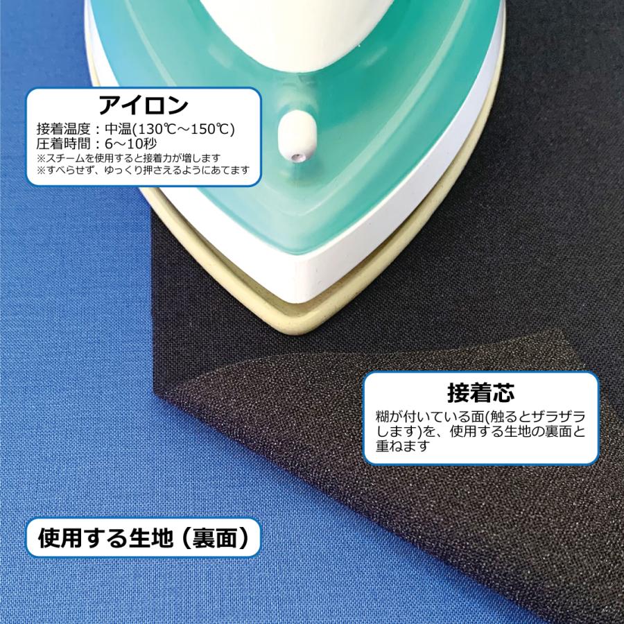 アイロン接着芯 黒 カット販売 1m単位 芯地 薄手 薄地 ソフトタイプ