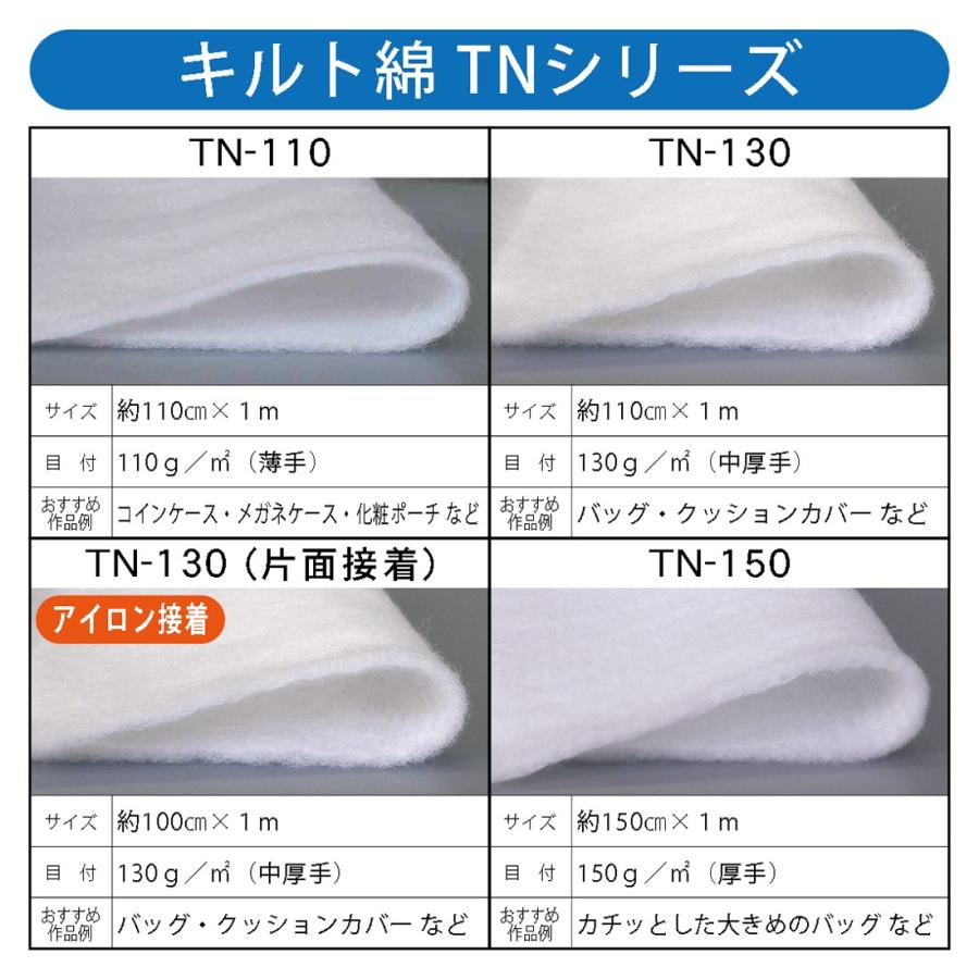へたりにくい キルト綿 白色 接着なし 110cm×1m TN-130 中厚手 キルト