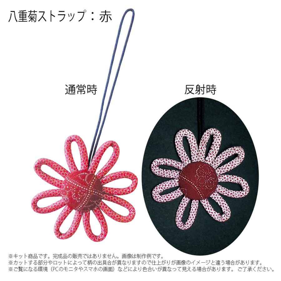 在庫限り 手芸キット 反射素材 八重菊のストラップ 作り方つき 簡単