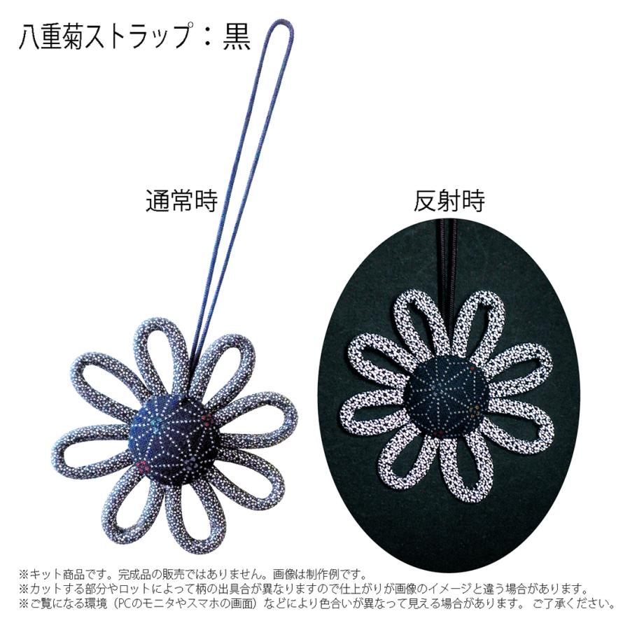 在庫限り 手芸キット 反射素材 八重菊のストラップ 作り方つき 簡単