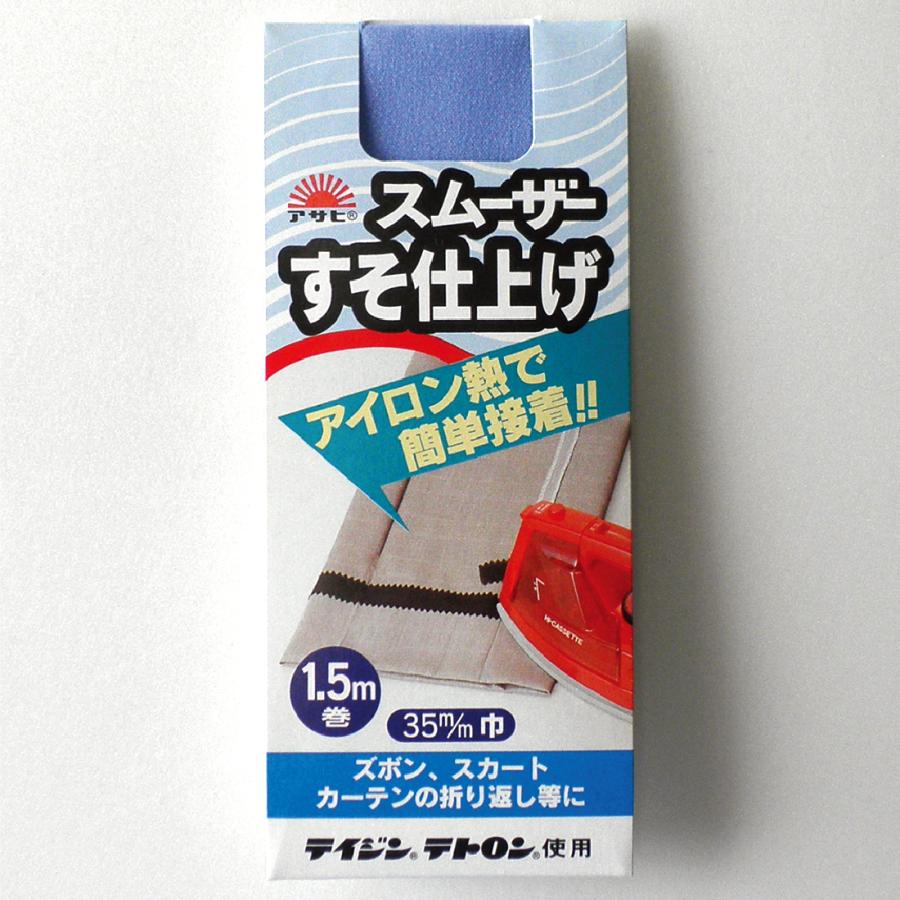 裾上げテープ スムーザーすそ仕上げ 薄地 薄手 アイロン接着 35mm幅 1.5ｍ スカート ズボン スラックス 制服 カーテン チノパン 目立たない｜watanabefuhaku｜06