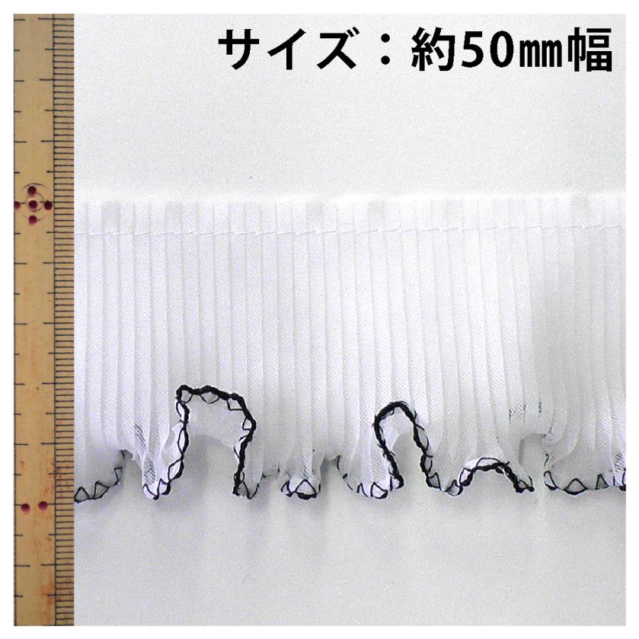 ウェーブフリル 50mm 15m 1巻単位 #7700 プリーツ テープ リボン