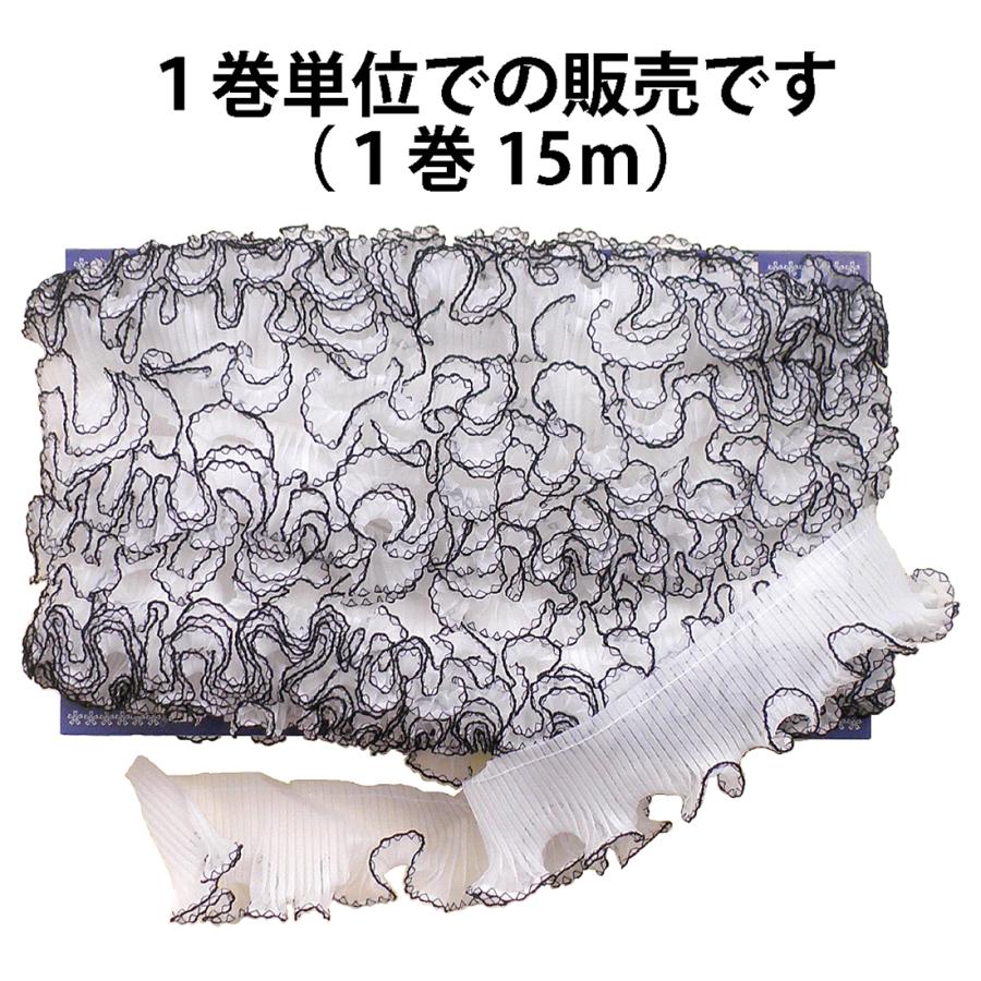 ウェーブフリル 50mm 15m 1巻単位 #7700 プリーツ テープ リボン