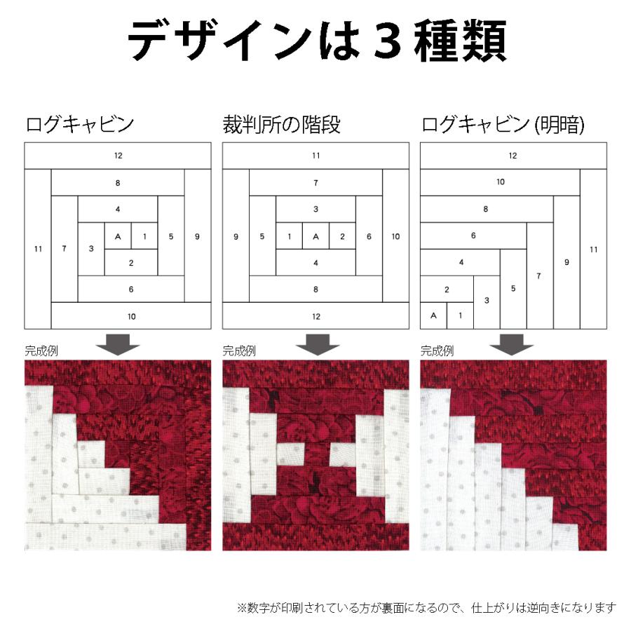 アサヒマイキルト ログキャビン 20m パッチワーク デザイン 図案 キルトパターンロール カット売り 5枚単位