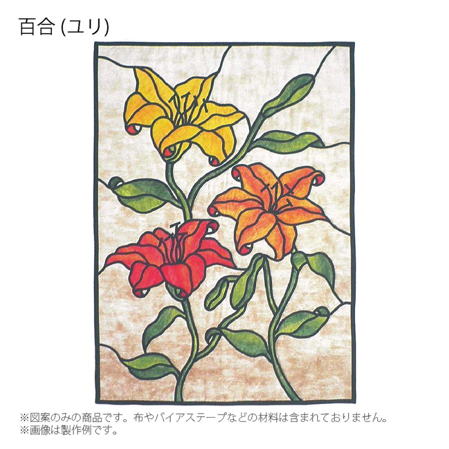 在庫限り ステンドグラス パッチワーク キルト 型紙 図案 在庫限り ステンドグラス パッチワーク キルト 型紙 図案