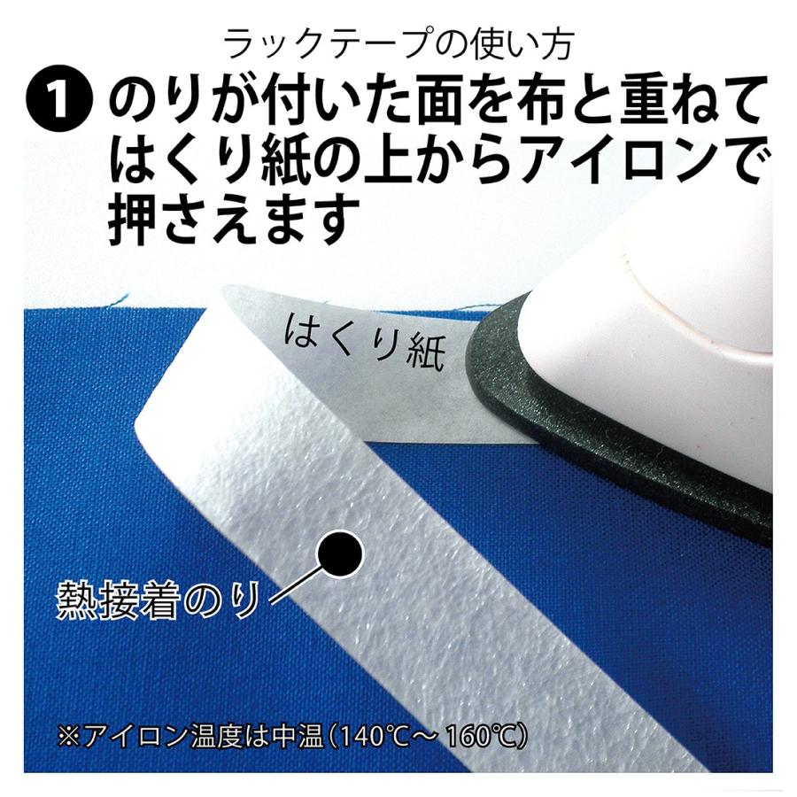 アイロン接着テープ 9mm 10m ラックテープ 布用 両面 熱接着 強力