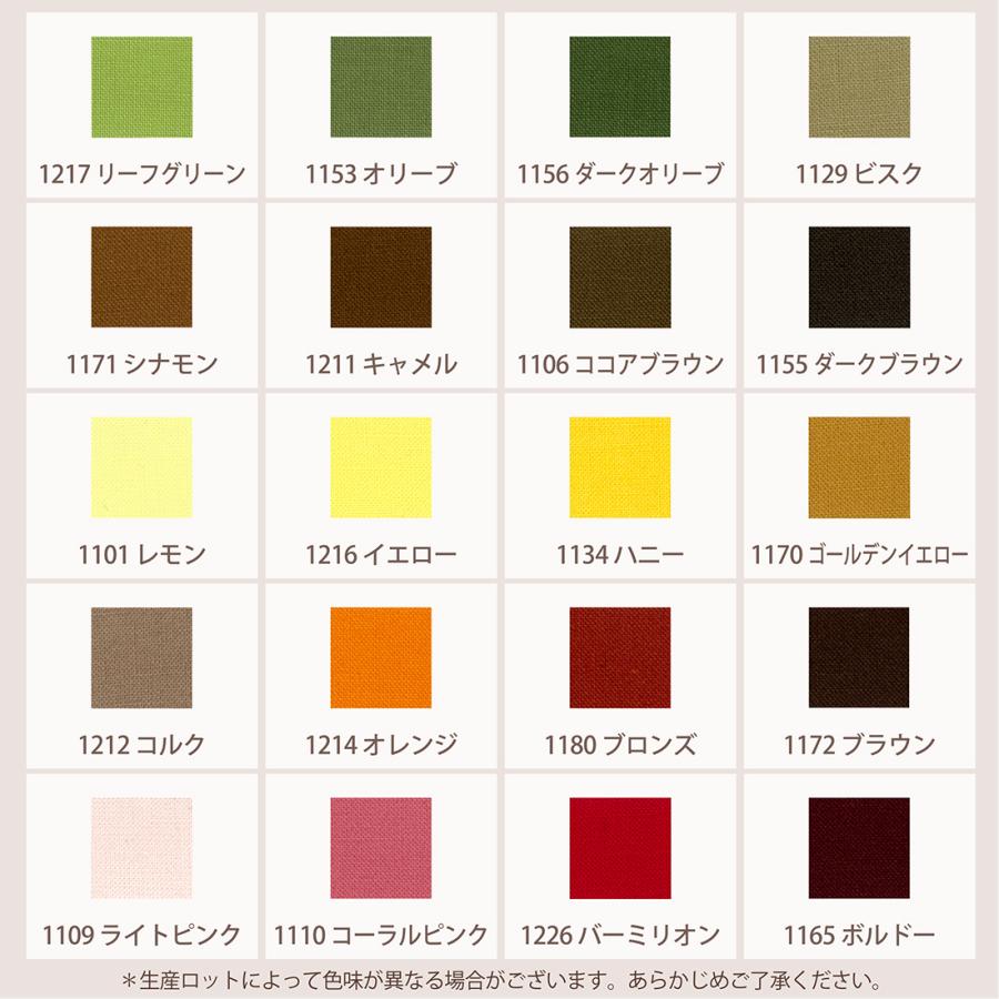 布帛 生地 #1200ファミリーコットン 110cm カット販売 1m単位 無地 綿