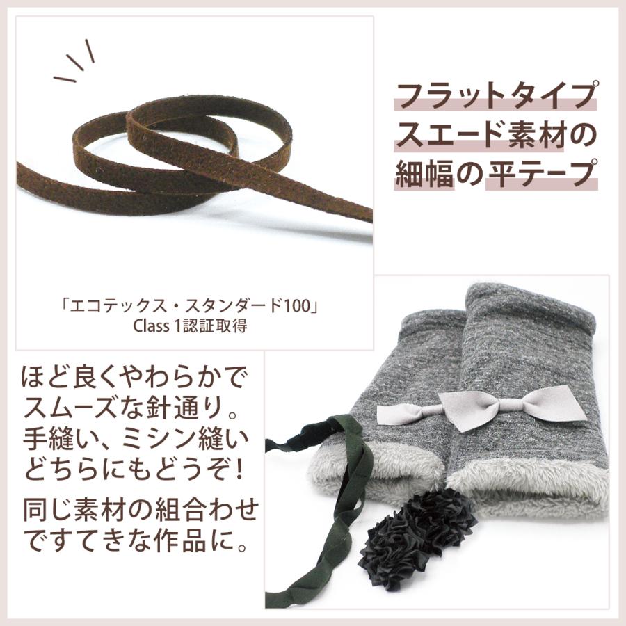スエード #70S11 ドレープ 平 テープ 5mm カット販売 1m単位 リボン