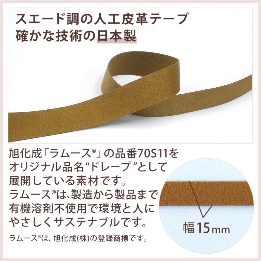 スエード #70S11 ドレープ 平 テープ 15mm カット販売 1m単位 リボン