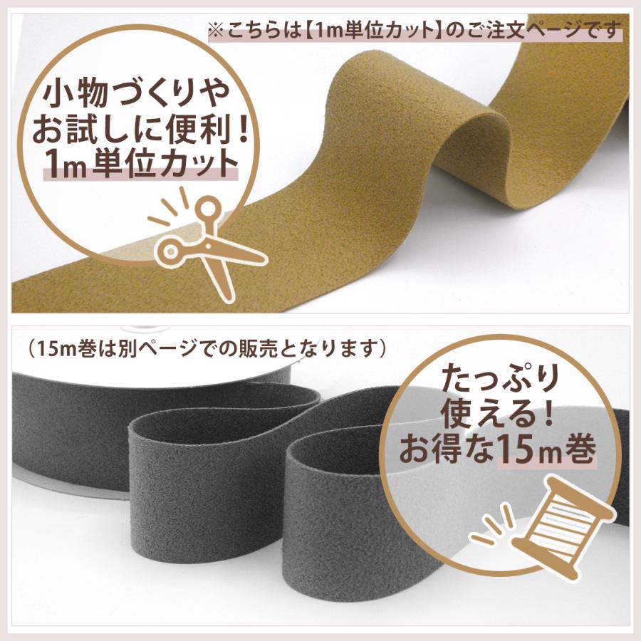 スエード #70S11 ドレープ 平 テープ 30mm カット販売 1m単位 リボン
