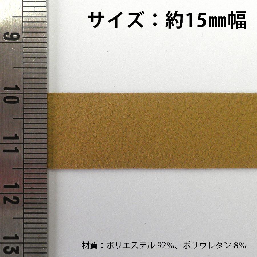 スエード バイアス テープ 15mm幅 カット販売 1m単位 リボン コード