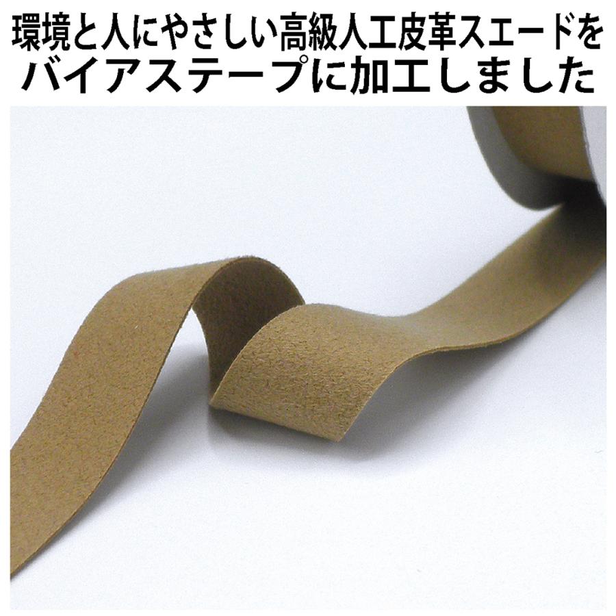スエード バイアス テープ 15mm幅 カット販売 1m単位 リボン コード