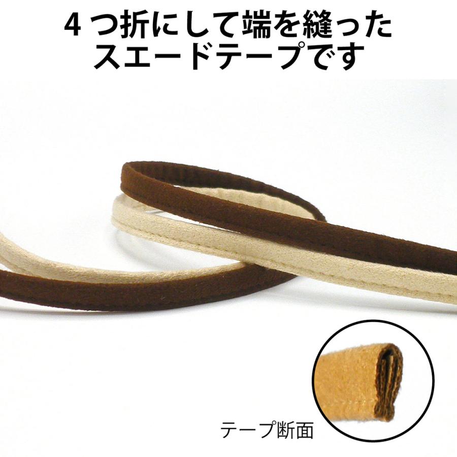 スエード #70S11ドレープ 4つ折 テープ M05 5mm カット販売 1m単位