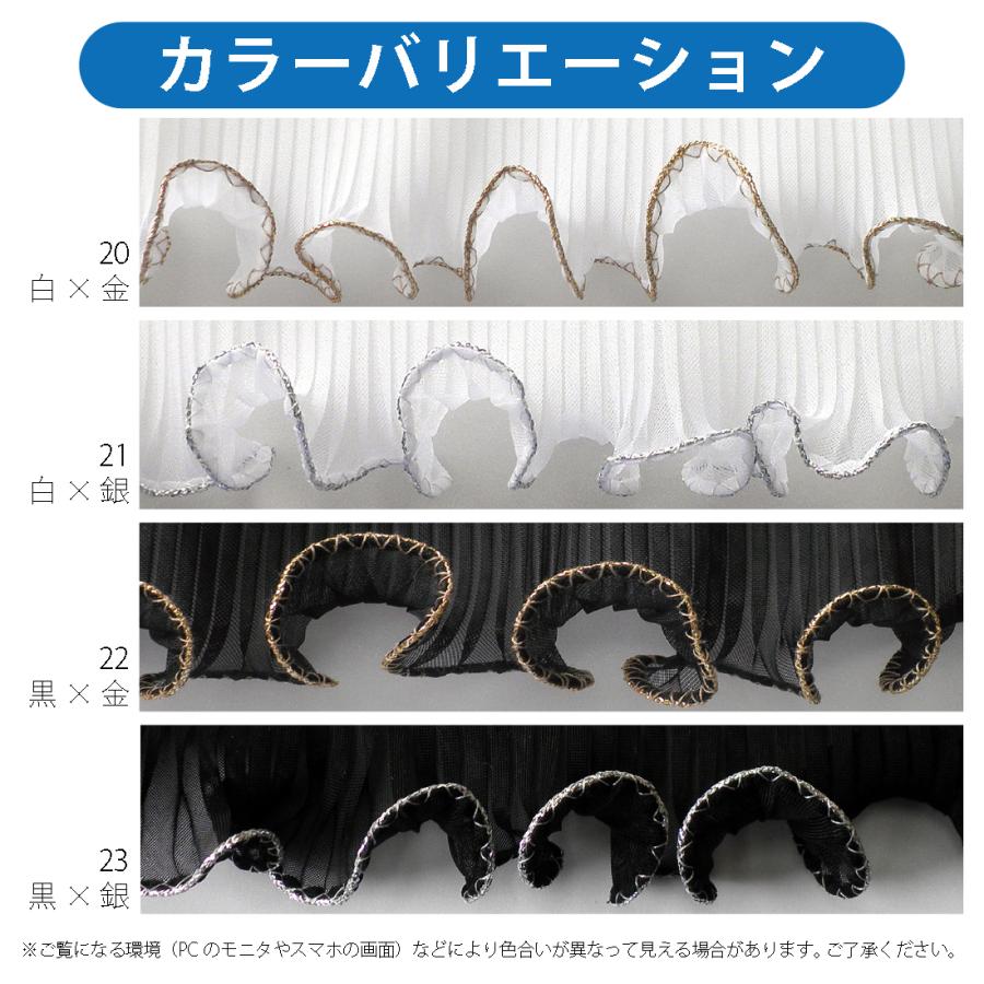 ウェーブフリル ラメ 50mm 1mカット #7700 プリーツ テープ リボン 