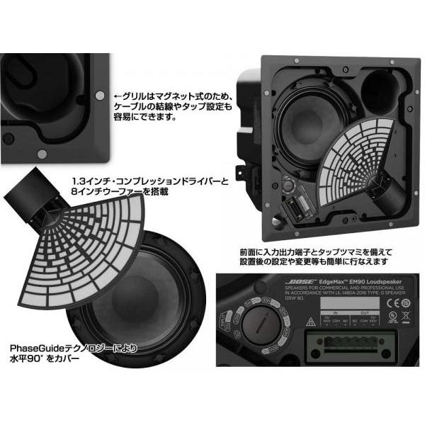 BOSE(ボーズ) EM90 W/ホワイト (1台) ◆ 指向角水平90°の天井埋込型SRスピーカー 許容入力125W  ハイ/ローインピーダンス両対応｜watanabegakki｜03