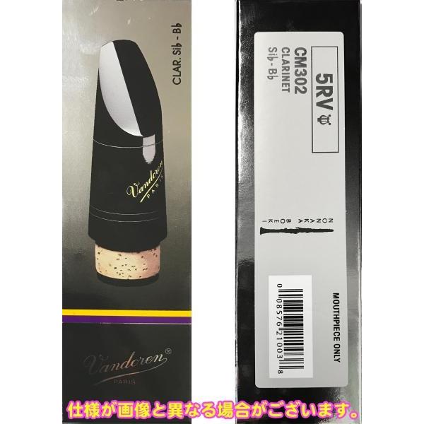 vandoren(バンドーレン) CM302 B♭ クラリネット マウスピース 5RV