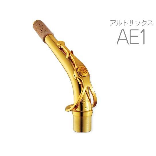 YAMAHA(ヤマハ) AE1 アルトサックス ネック イエローブラス ゴールドラッカー E1タイプ AE-1 alto saxophone neck　北海道 沖縄 離島 代引き不可