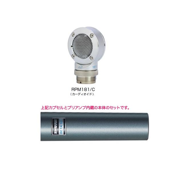 SHURE（シュア） BETA181C カーディオイド ◇ コンデンサーマイク