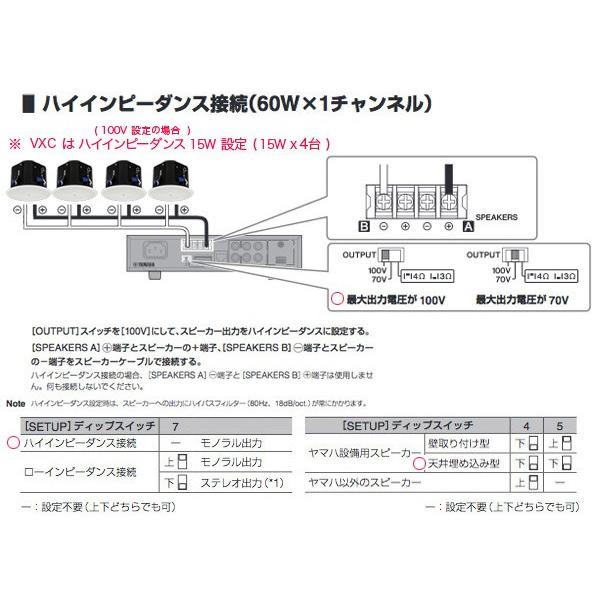 YAMAHA(ヤマハ) VXC6W ホワイト (2ペア) 天井埋込セット(MA2030a)｜watanabegakki｜03